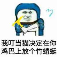 拉屎不冲我闻味