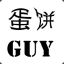 蛋饼GUy