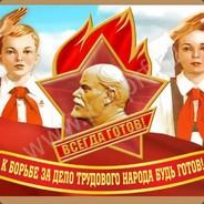 Пионер