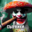сперматозоид666