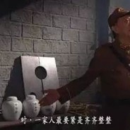 一家人最紧要齐齐整整