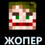Упал Намоченный