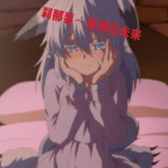 刹那抓住了未来