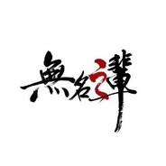 50甩卖10年老兵QQ2191764847