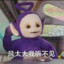 乐事小可怜