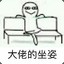 小菜鸡