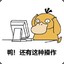 可达鸭Psyduck