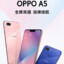 oppoA5大师