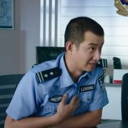 我們是警鑔我們不會怕