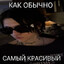 ПОЛНАЯ ДИЛАРА
