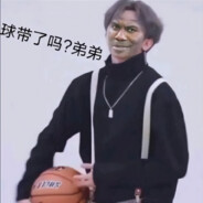 丑国NBA篮球大使（菜保