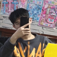 我比带土更爱琳