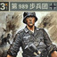 第989步兵团