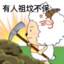 邦邦两拳