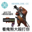 打不过吃我大棒子