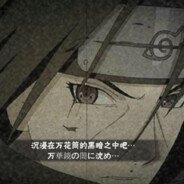 宇智波鼠由（万花筒写轮眼）