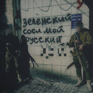 Потусторонний Бз