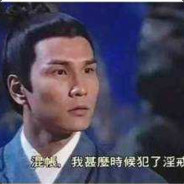 驯龙骑士尹志平