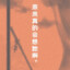 黄昏的残念