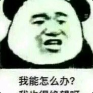 迷之邪君