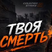 TBo9 cMepTb