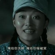 独立团武工队秀芹