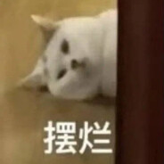 无视风险，继续安包