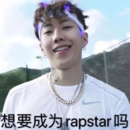 想要成为rapstar吗