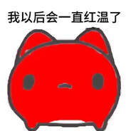 少年的红温胜一切情话