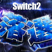 switch2落選/(^o^)\