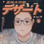 耳东丶