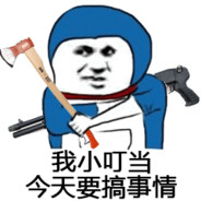 神仙打架