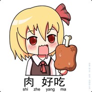 浩酱想要举高高