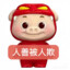 无敌猪猪侠