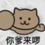 你爹