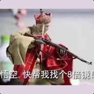 悟空快给我找个8倍镜