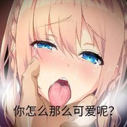 三分钟没有玩动力牛子感觉自己牛子在动