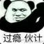 没关就是开了？