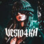 Vesto4ka