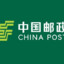 中国邮政