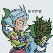 南宫问爹