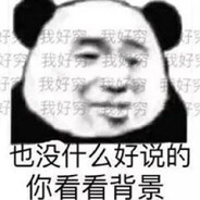 再见已是广告弹窗