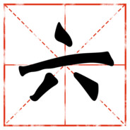 吹个大球球