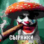 83минскмирбратуха