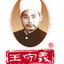 王守业泡泡枪