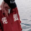 纯爱战士石T