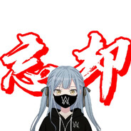 羽丘第一抖S背刺王