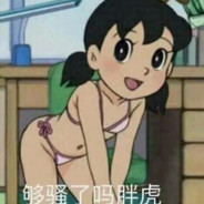 终是大雄娶了静香