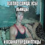 иногда я думаю