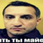 меф чмоня